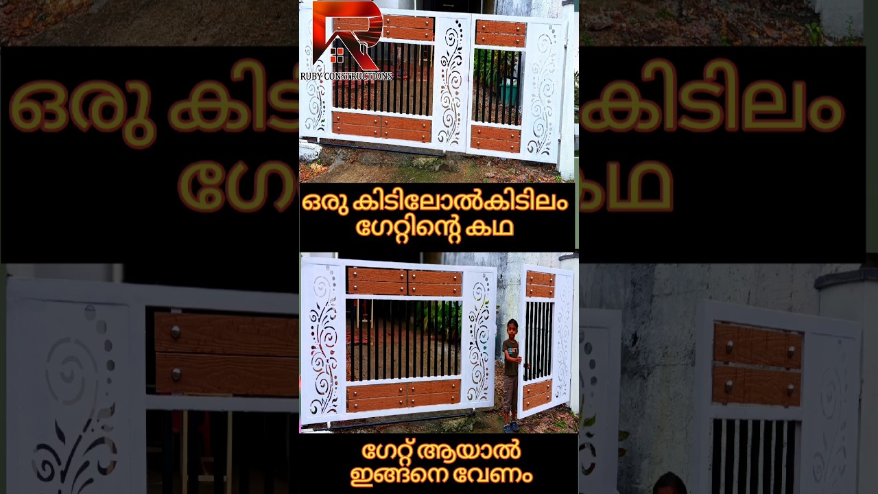ഒരു കിടിലോൽകിടിലം ഗേറ്റിന്റെ കഥ #home #tamil #automobile #malayalam #news