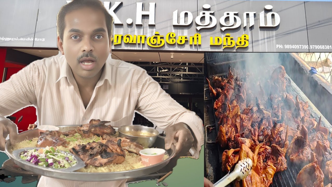 Famous இரவாஞ்சேரி Mandi ❤️ - Tamilan Saathipaan