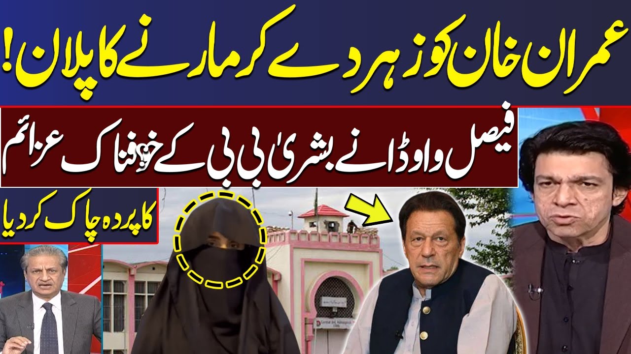 Faisal Vawda Exposes Bushra Bibi's Sinister Intentions, Reveals Truth | SAMAA TV