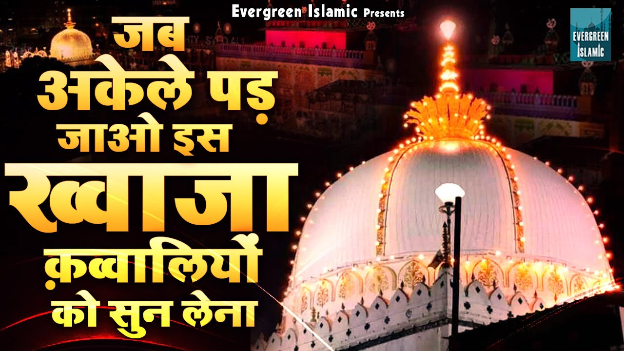 Khwaja Ji New Qawwali ❤️ Khwaja Garib Nawaz Superhit Qawwali 👑Ajmer Sharif Qavvali 2025