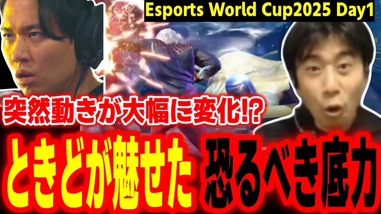 【EWC2025Day1】初日から大激闘連発！ときどが魅せた恐るべき底力に驚愕するハイタニ【SF6 ストリートファイター6 スト6】