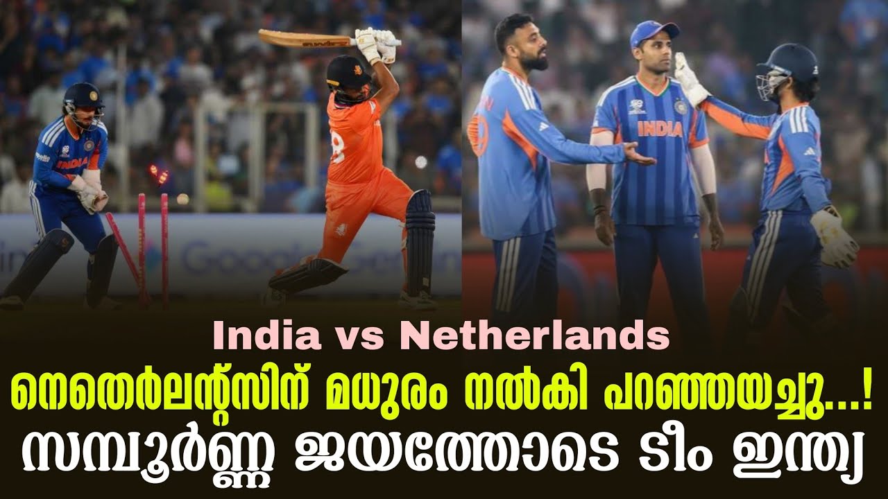 നെതെർലൻ്റ്സിന് മധുരം നൽകി പറഞ്ഞയച്ചു...!സമ്പൂർണ്ണ ജയത്തോടെ ടീം ഇന്ത്യ | India vs Netherlands