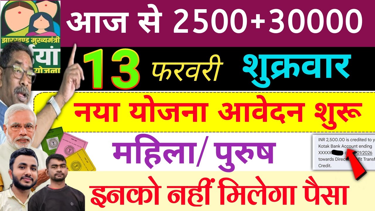 5 फरवरी~2500+30000 नया योजना✅ maiya yojana 18th kist | maiya yojana ka paisa kab milega | jharkhand