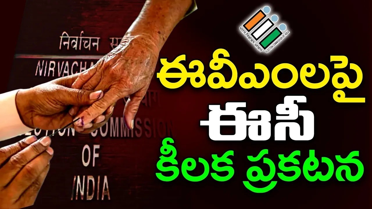 ఈసీ కీలక నిర్ణయం ..!!  The WIRE Sensational Article On AP Elections 2024 : PDTV News