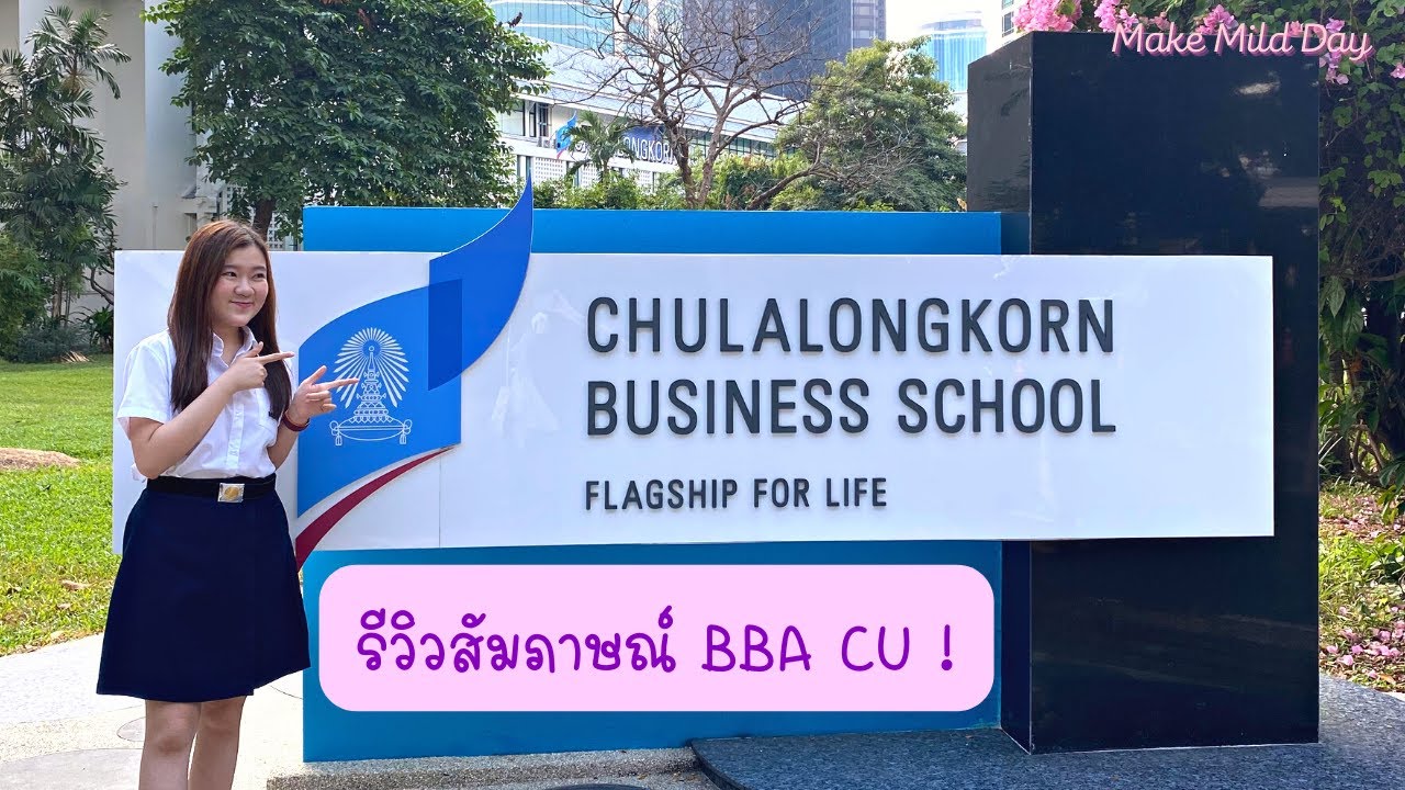 [Mini Vlog] ไปสัมภาษณ์ BBA CU ที่คณะกันนน + Reaction ประกาศผล!!! 🫣❤️‍🔥 | Make Mild Day