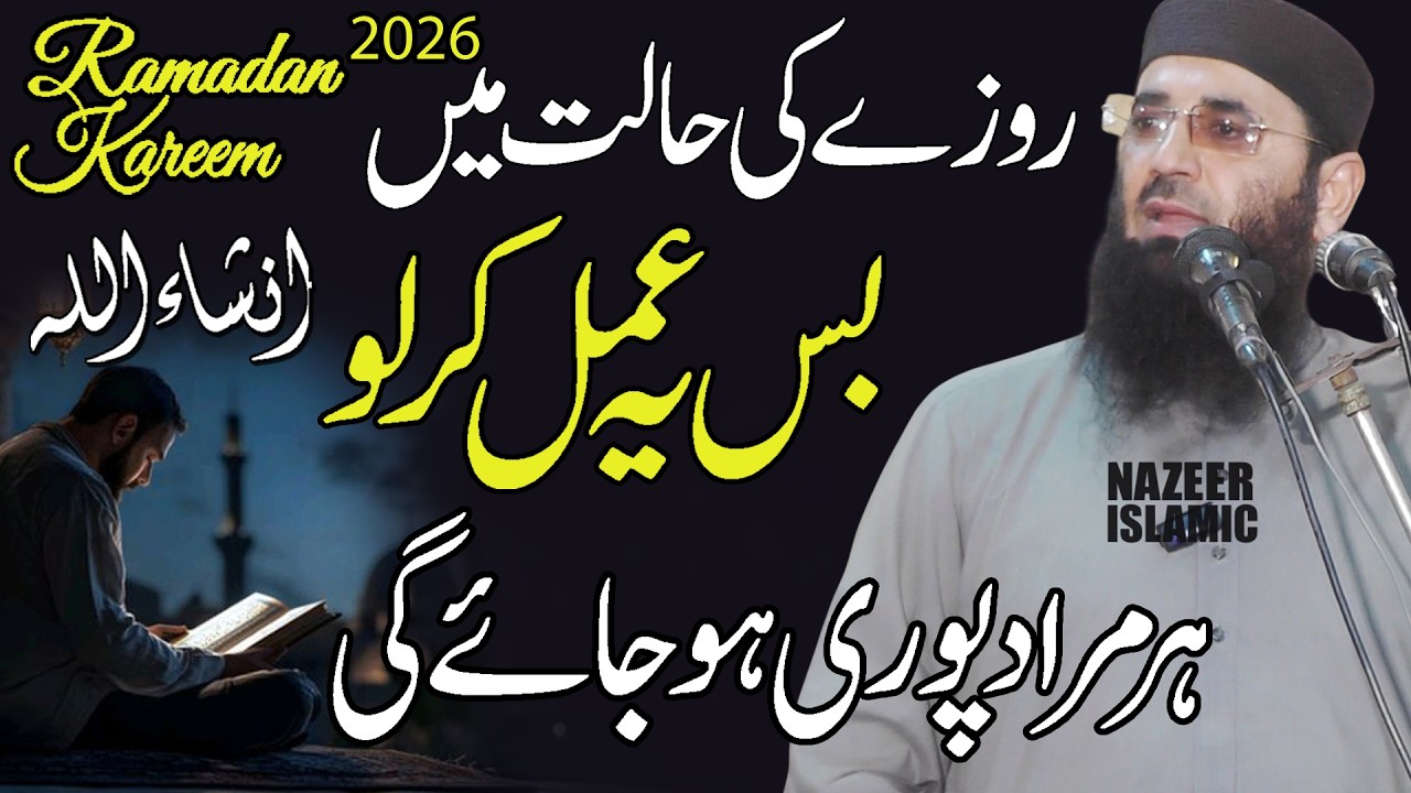 Ramdan wazaif by molana qari abdul mannan rasikh sahb new 2026 by nazeer islamic