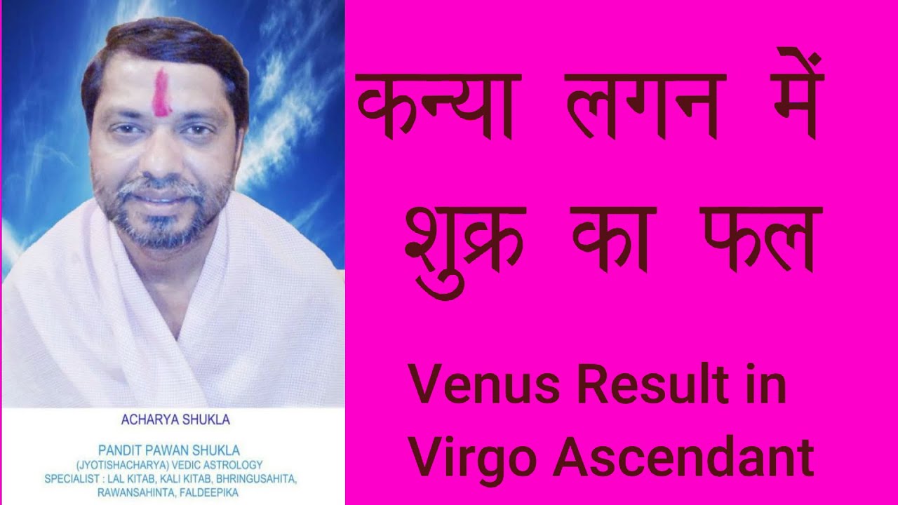 kanya lagna me Shukra ka fal,कन्या लग्न में शुक्र का 12भाव में फल,Venus transit in Virgo ascendant