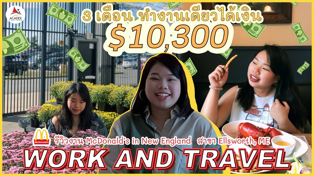 รีวิว ทำงานเดียว 3 เดือน ได้เงิน 3 แสนบาท!!