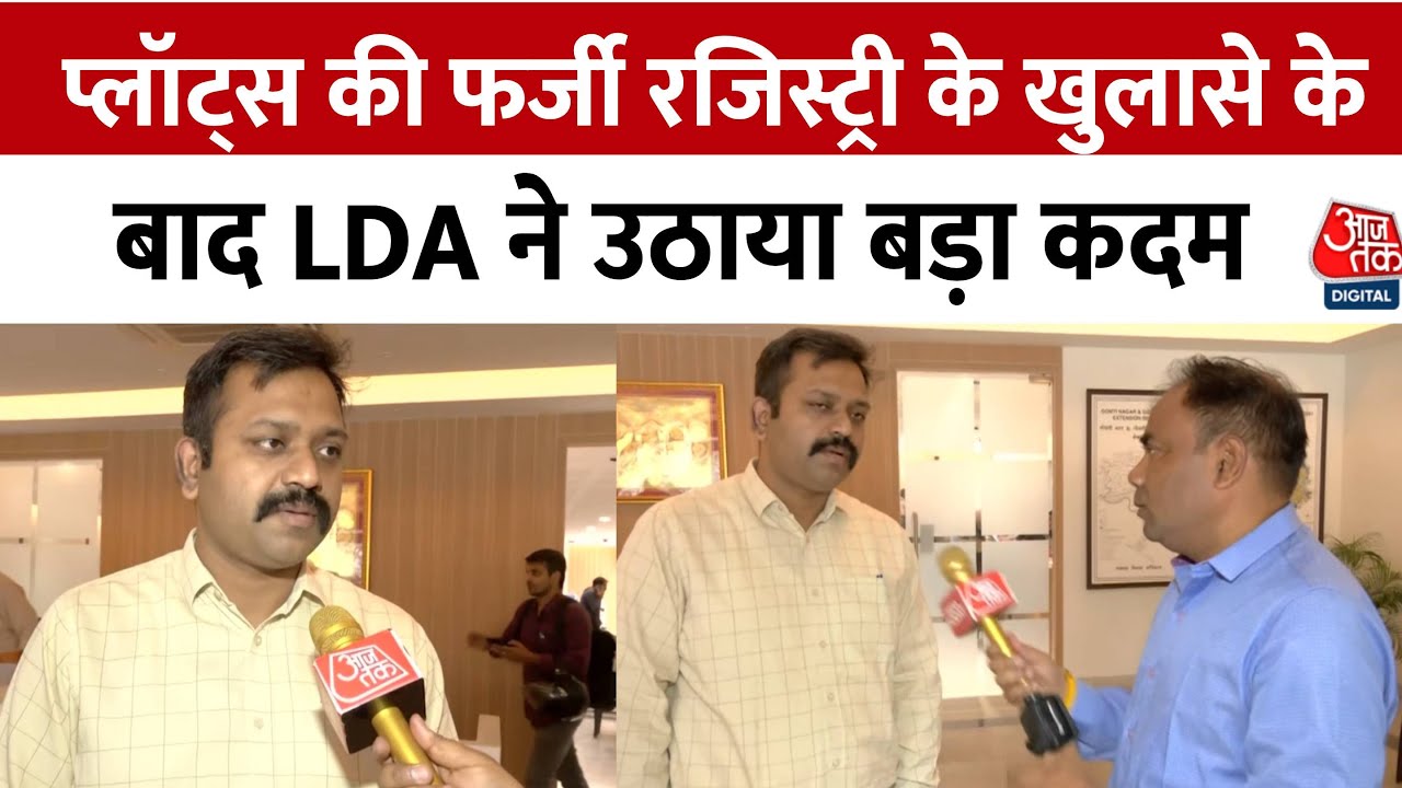 प्लॉट्स की फर्जी रजिस्ट्री का खुलासे के बाद Lucknow Development Authority ने उठाया बड़ा कदम