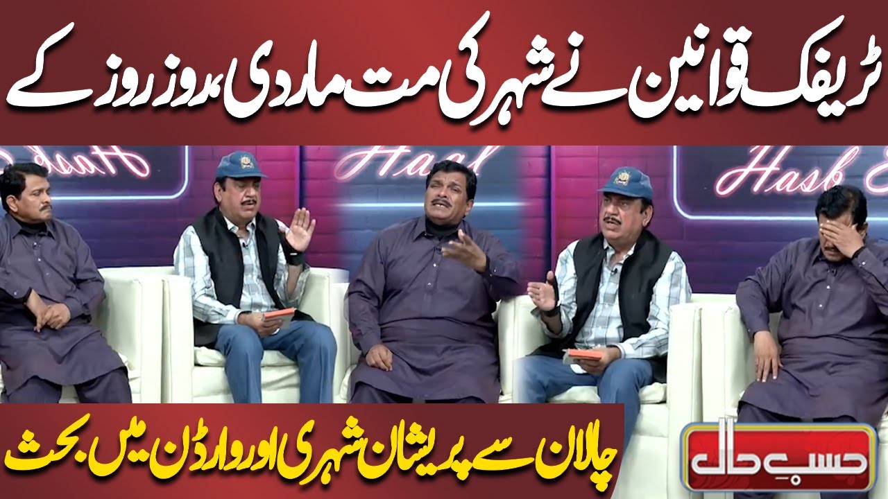 Roz Roz Ke Challan Se Pareshan Shehri Aur Warden Mein Behas | Azizi | Hasb e Haal