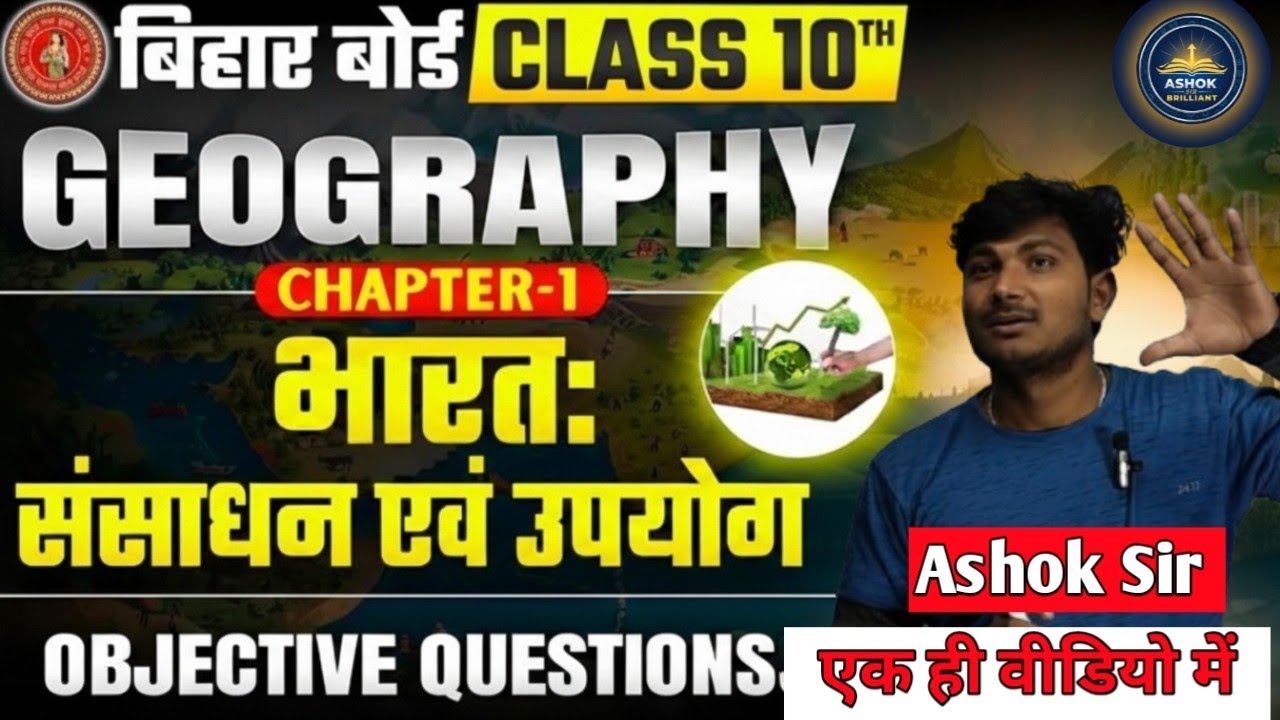Geography l Chapter -1 l Social Science l Practice Set l REVISION  CLASS l FREE l Ashok Sir Brillant