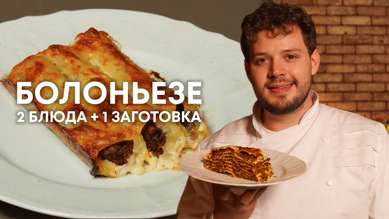 Все, что вам нужно знать о болоньезе