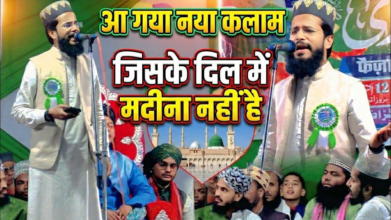 रमजान में आगया नया कलाम 2026 | Akhtar Kashif Giridih | जिसके दिल में मदीना नहीं है 