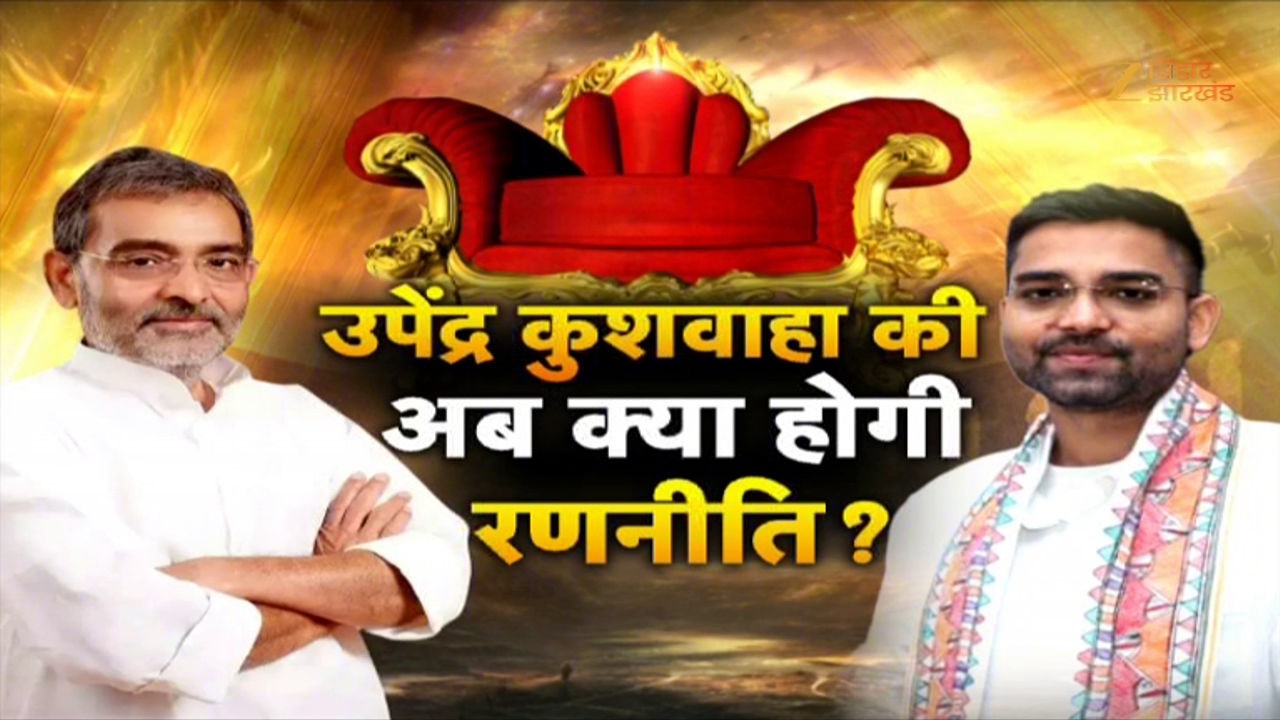 Bihar MLC Election 2026: दीपक प्रकाश का मंत्री पद खतरे में?