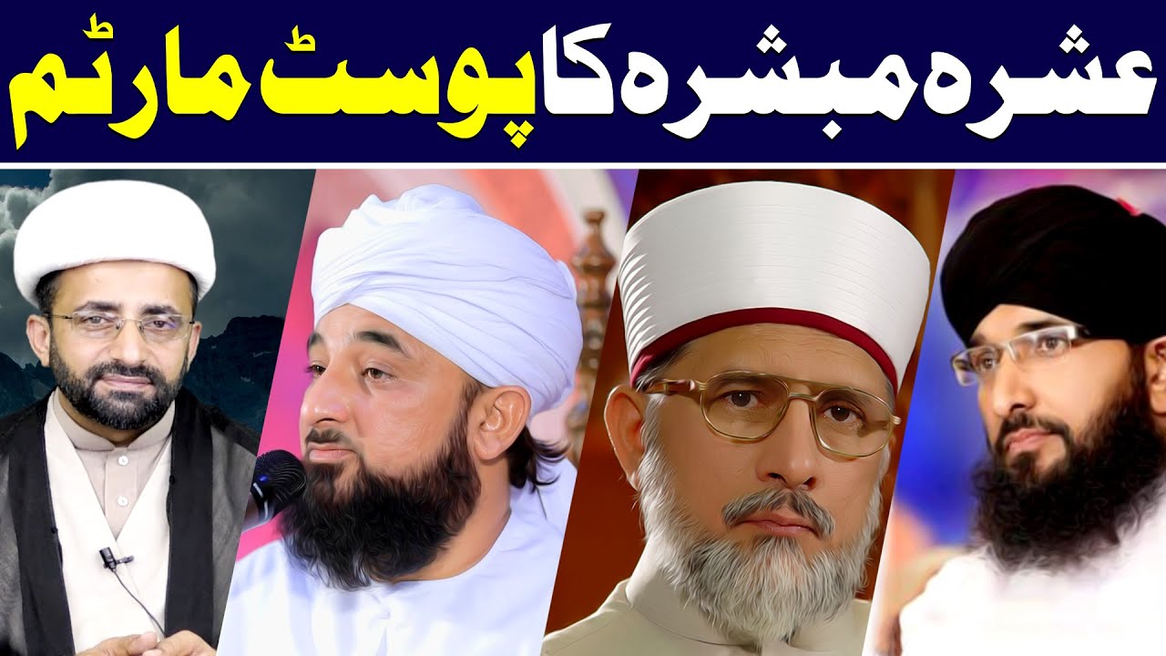 Ashra Mubashra Ka Postmortem ..!! | Maulana Waseem Abbas | 4K