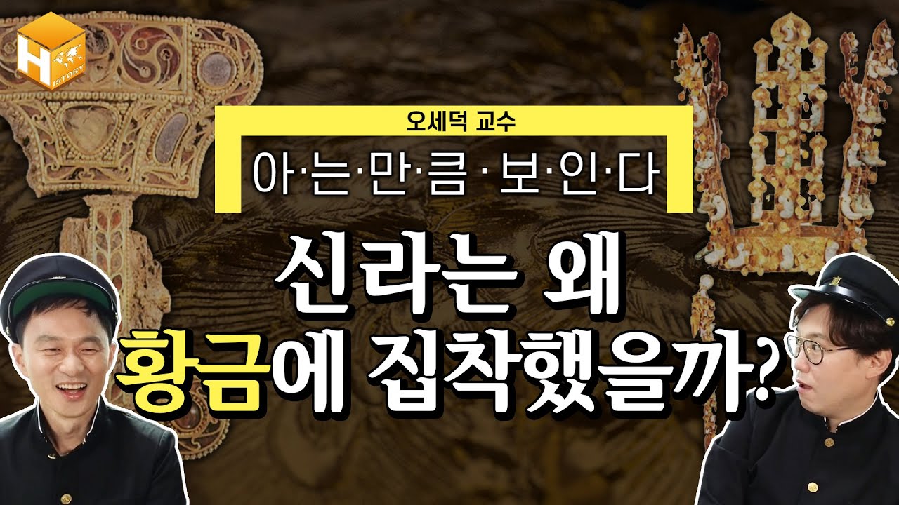 [알쓸신잡1_알고보면 쓸모있는 '신라'의 잡학사전] (feat. 경주대 오세덕 교수) 듣도 보도 못한 경주이야기 속으로! | [MC심용환] #심용환 #현재사는심용환 #경주