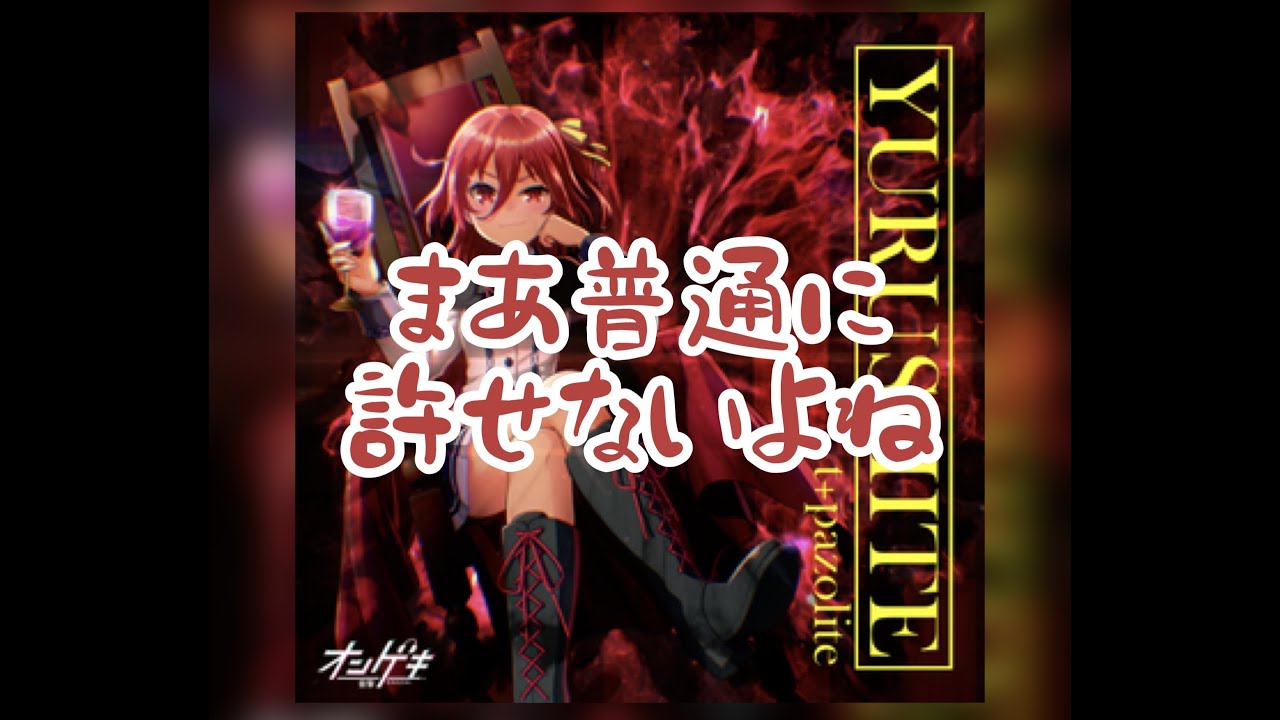 YURUSHITE SSS解説【ゆっくり解説】