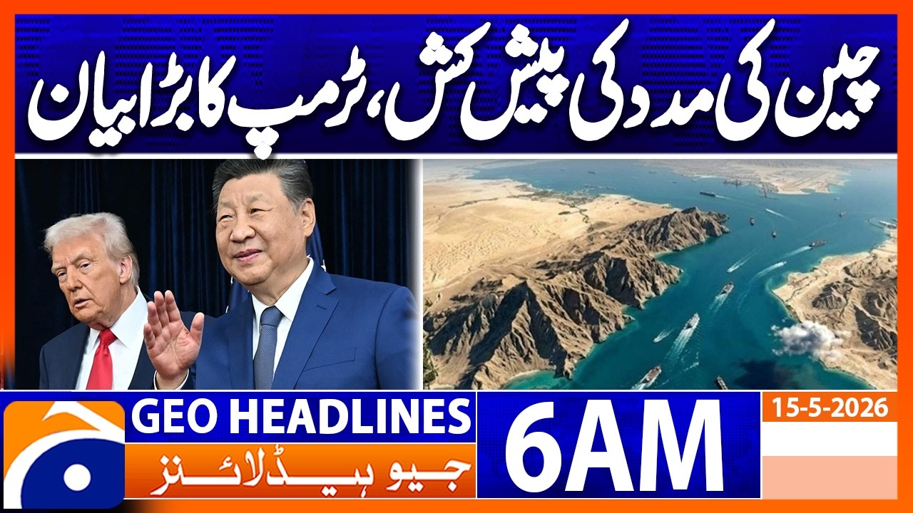 Chinese President offered to help open up the country, Trump | 6 AM Headlines Geo News (15 May 2026)