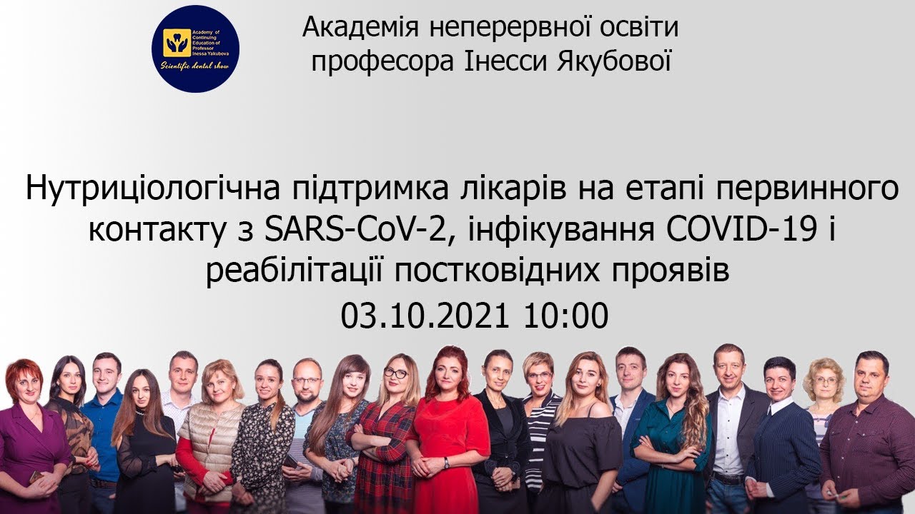 Нутриціологічна підтримка лікарів на етапі первинного контакту з SARS-CoV-2