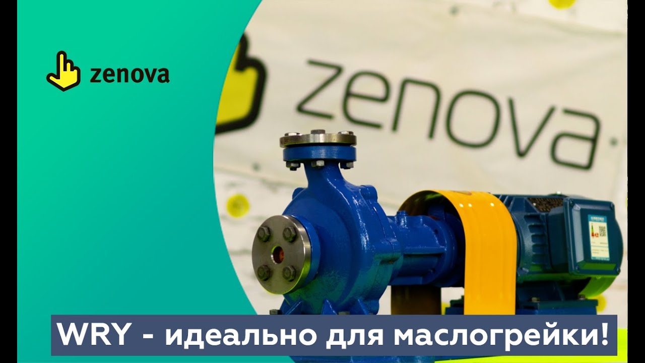 Улучшенный центробежный высокотемпературный насос для горячих масел - WRY. Обзор новинки