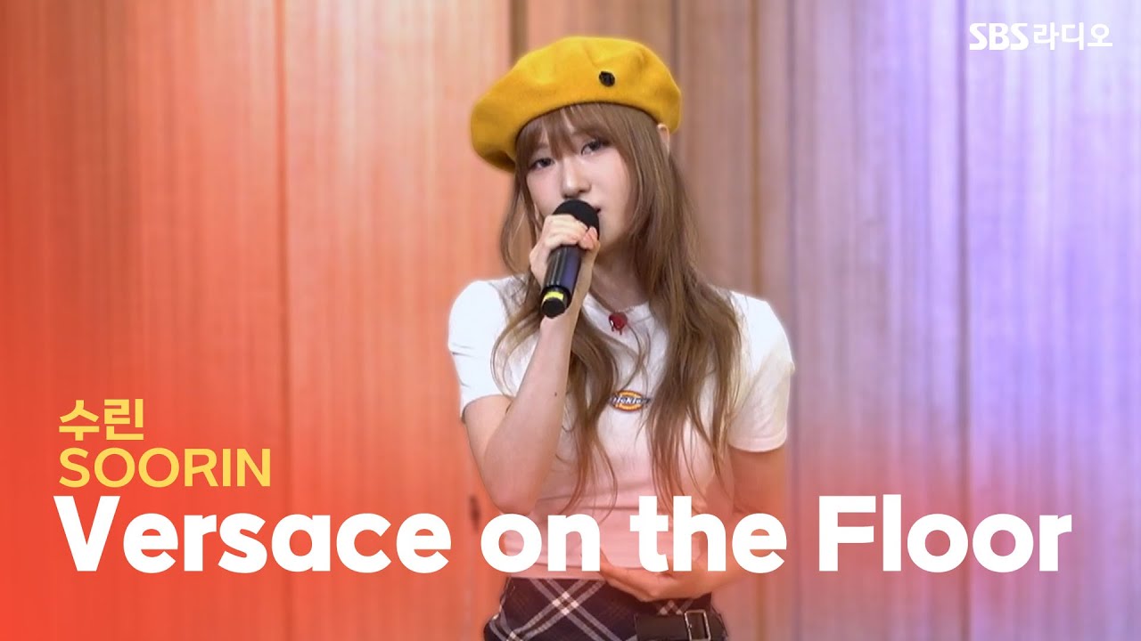 [LIVE] 수린(SOORIN) - Versace on the Floor | 원곡 Bruno Mars | 두시탈출 컬투쇼
