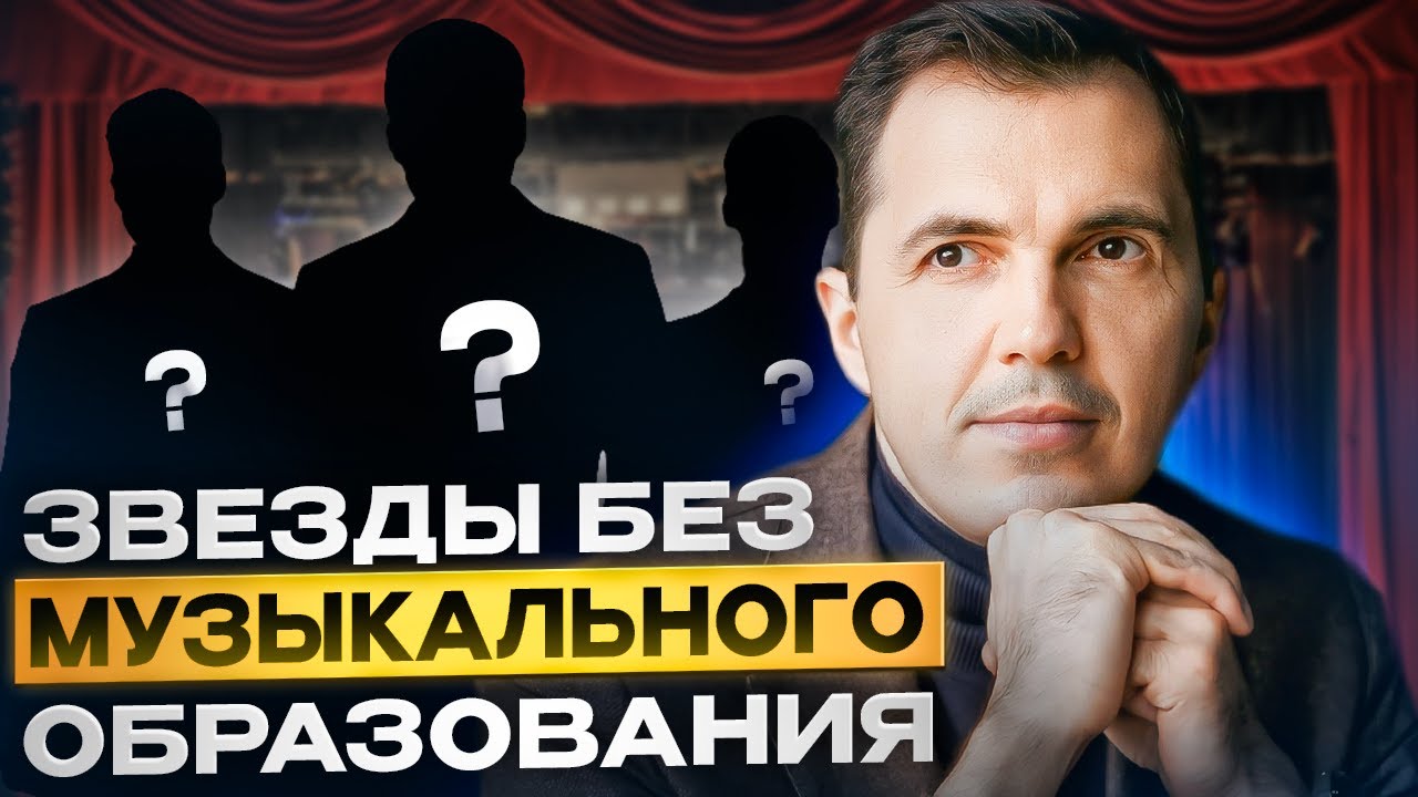 Звёзды без музыкального образования | АНТОН ПРОНИН