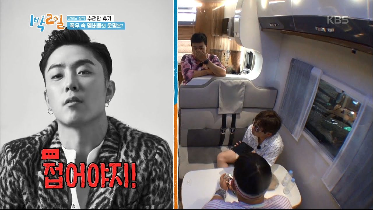원조 초딩 은지원의 단순 명료한 우천시 촬영 꿀팁! [1박 2일 시즌4/Two Days and One Night 4] 20200816