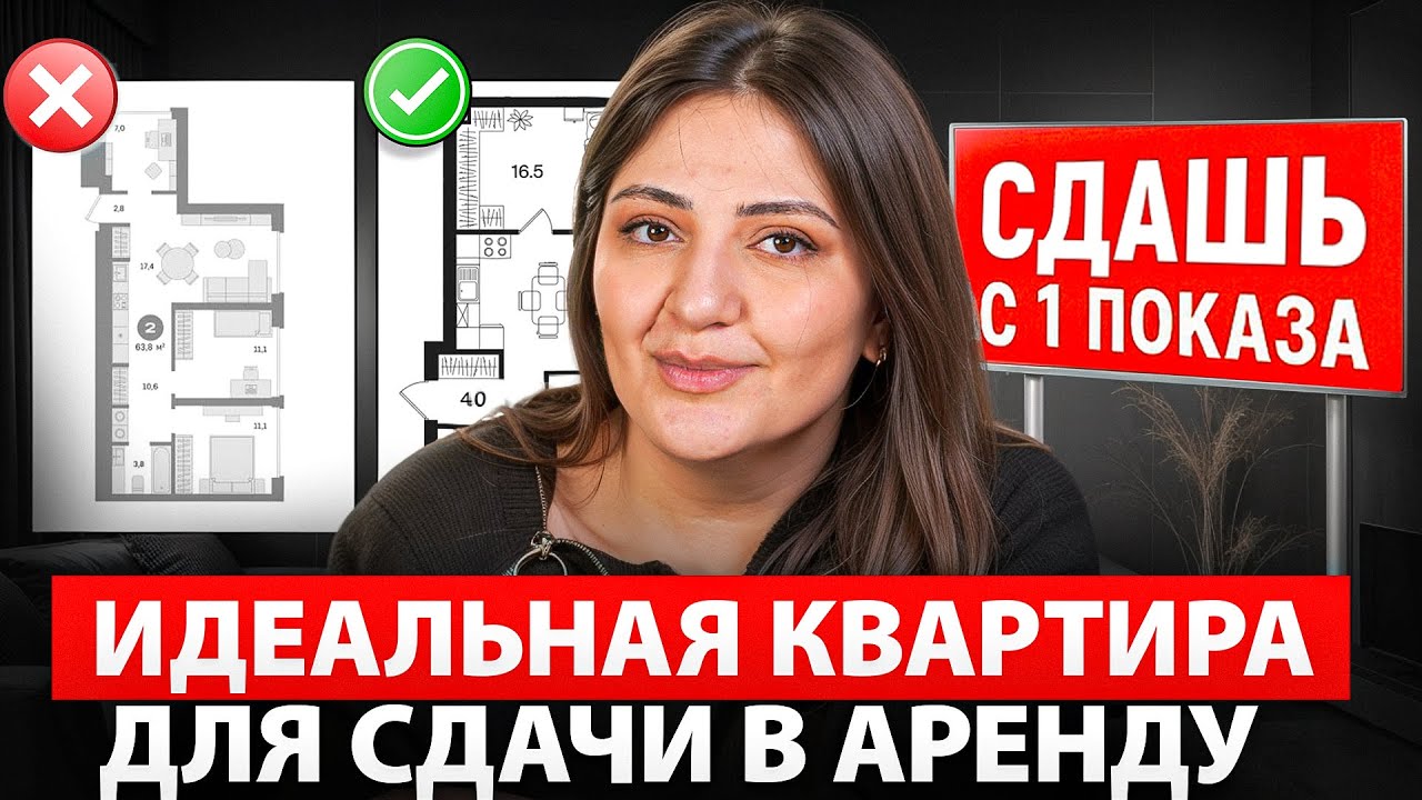 8 ОШИБОК при покупке КВАРТИРЫ для СДАЧИ В АРЕНДУ, которые ДЕЛАЮТ ВСЕ
