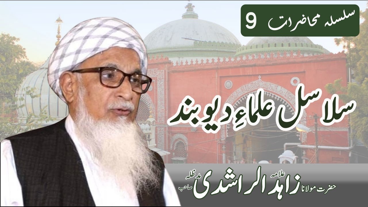 Tasawuf  | تصوف  | Maulana Zahid ur Rashidi | Episode 9