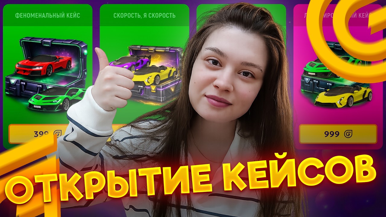 +3 ТАЧКИ С НОВЫХ КЕЙСОВ ✅ НОВЫЕ УЛЬТИМАТИВНЫЕ КЕЙСЫ на ГРАНД МОБАЙЛ
