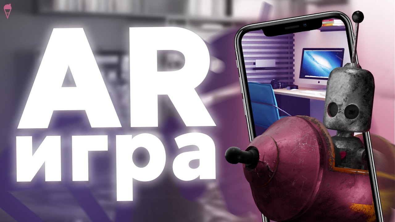 История дополненной реальности! Создаю игру в AR