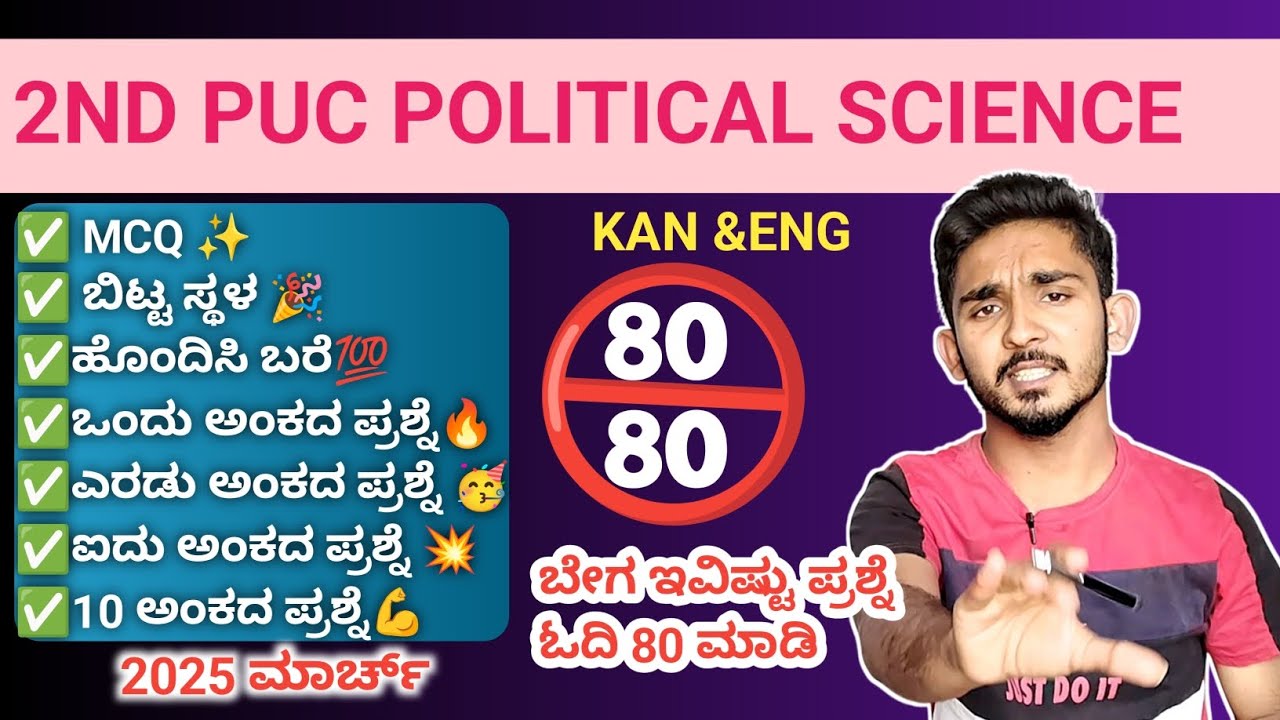 2ND PUC POLITICAL SCIENCE 80 MARKS FIXED QUESTION 20252ND PUC Political Science passing package 2025