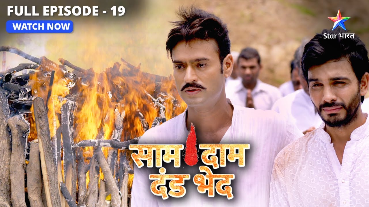 Prabhat ki maut ke sadme se kaise baahar aayega Namdhari parivaar? | Saam Daam Dand Bhed| FULL EP-19