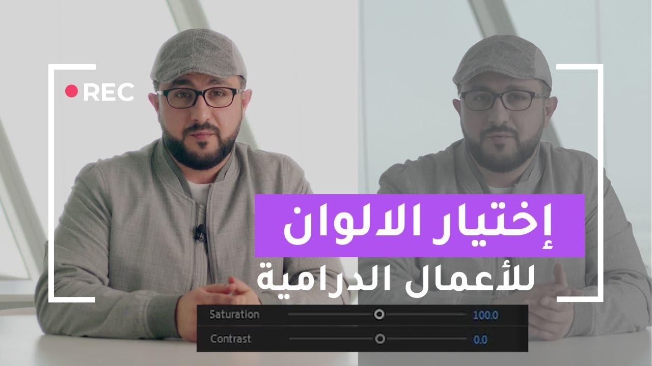 8-تعلم اسرار الالوان في الافلام ...