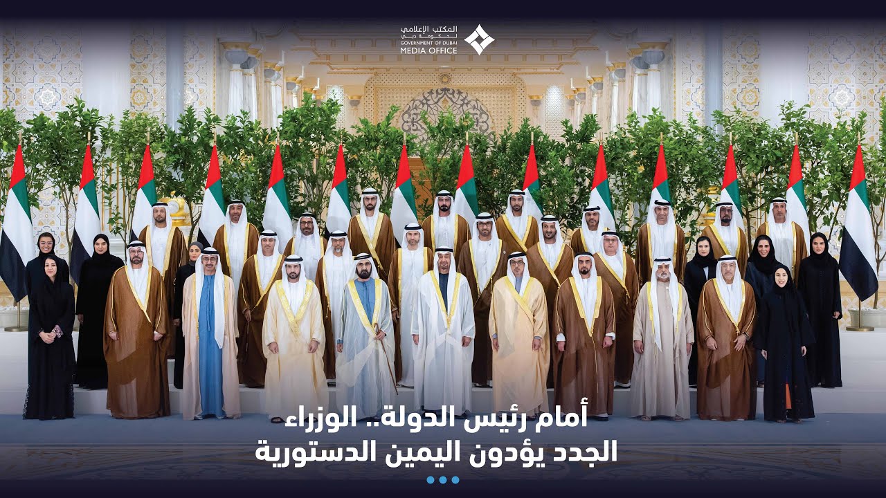 أمام رئيس الدولة وبحضور محمد بن راشد .. حمدان بن محمد والوزراء الجدد يؤدون اليمين الدستورية