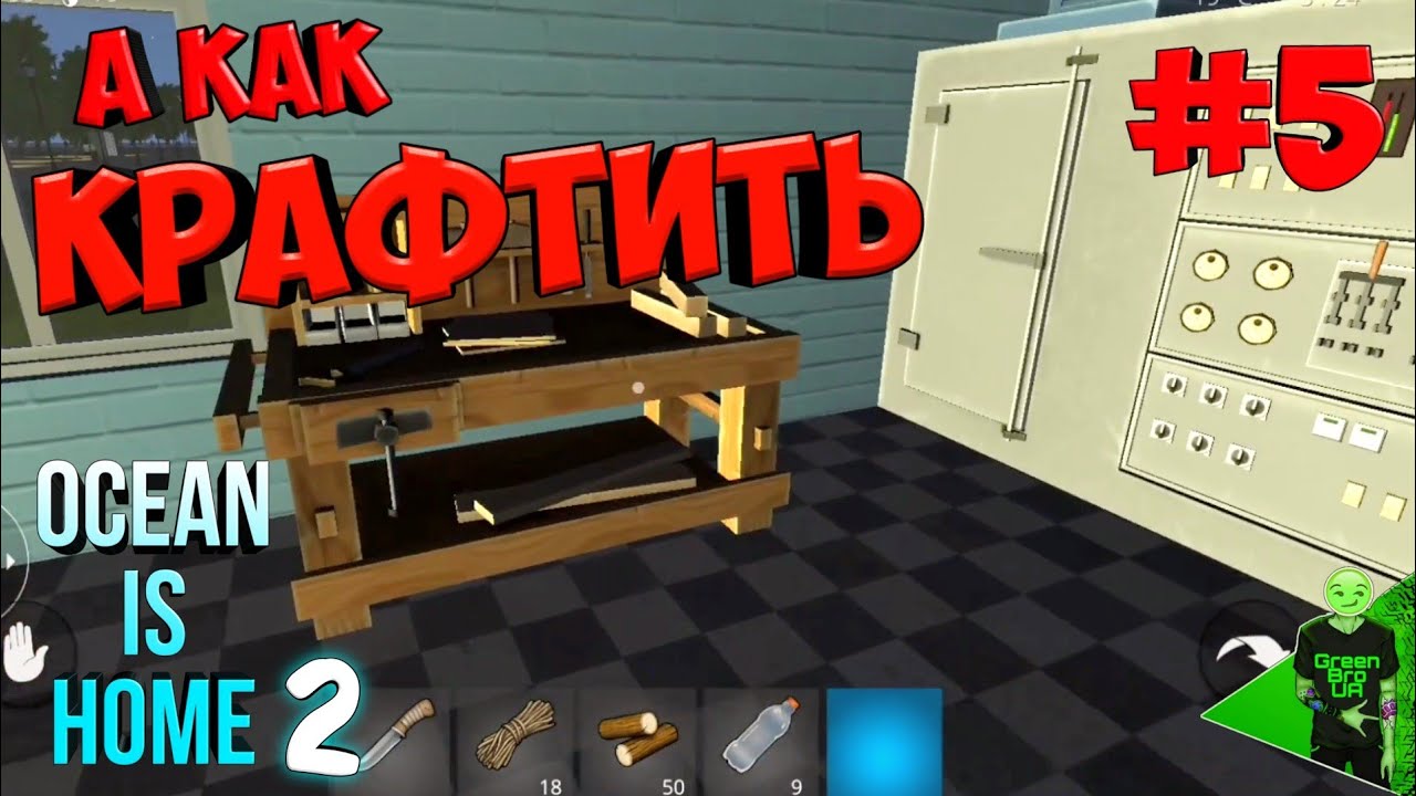 Крафтим инструменты! #5 - Ocean is home 2: Island life