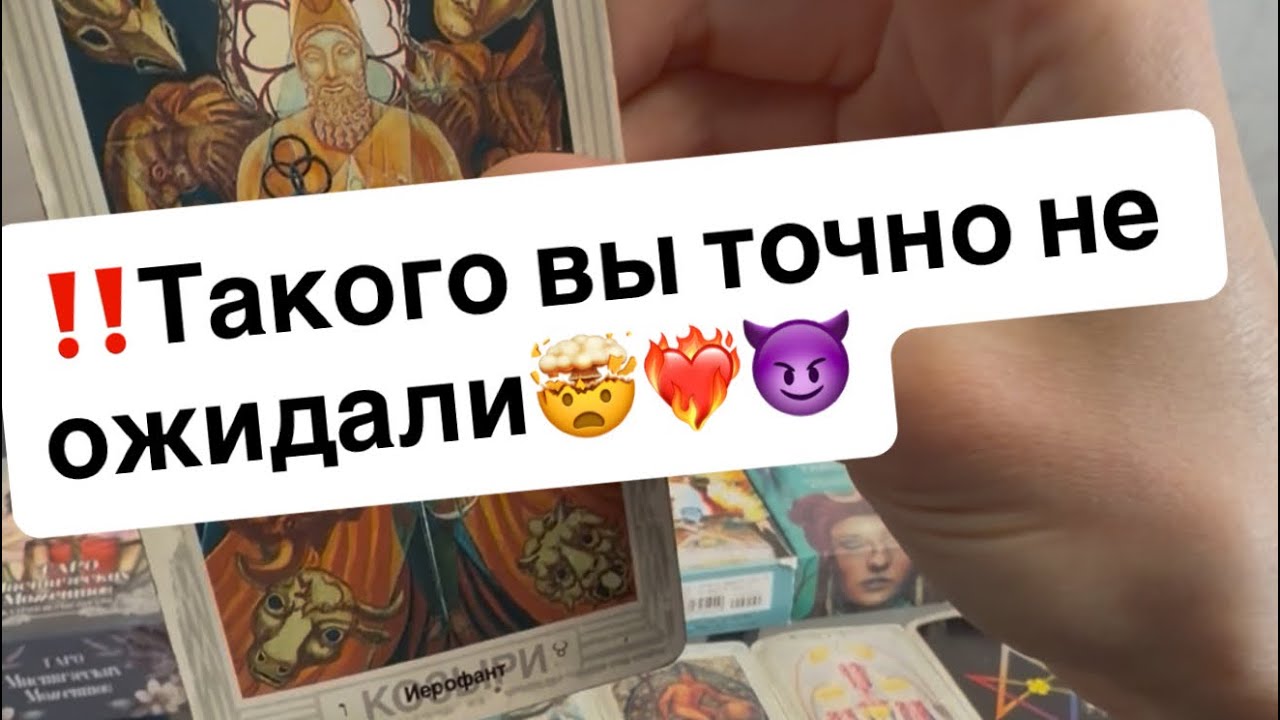 ‼️Какие неожиданные перемены произойдут в вашей личной жизни⁉️🤯😈❤️‍🔥