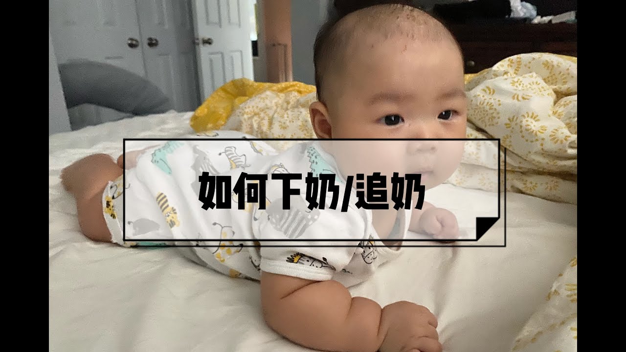 母乳妈妈如何快速下奶/追奶