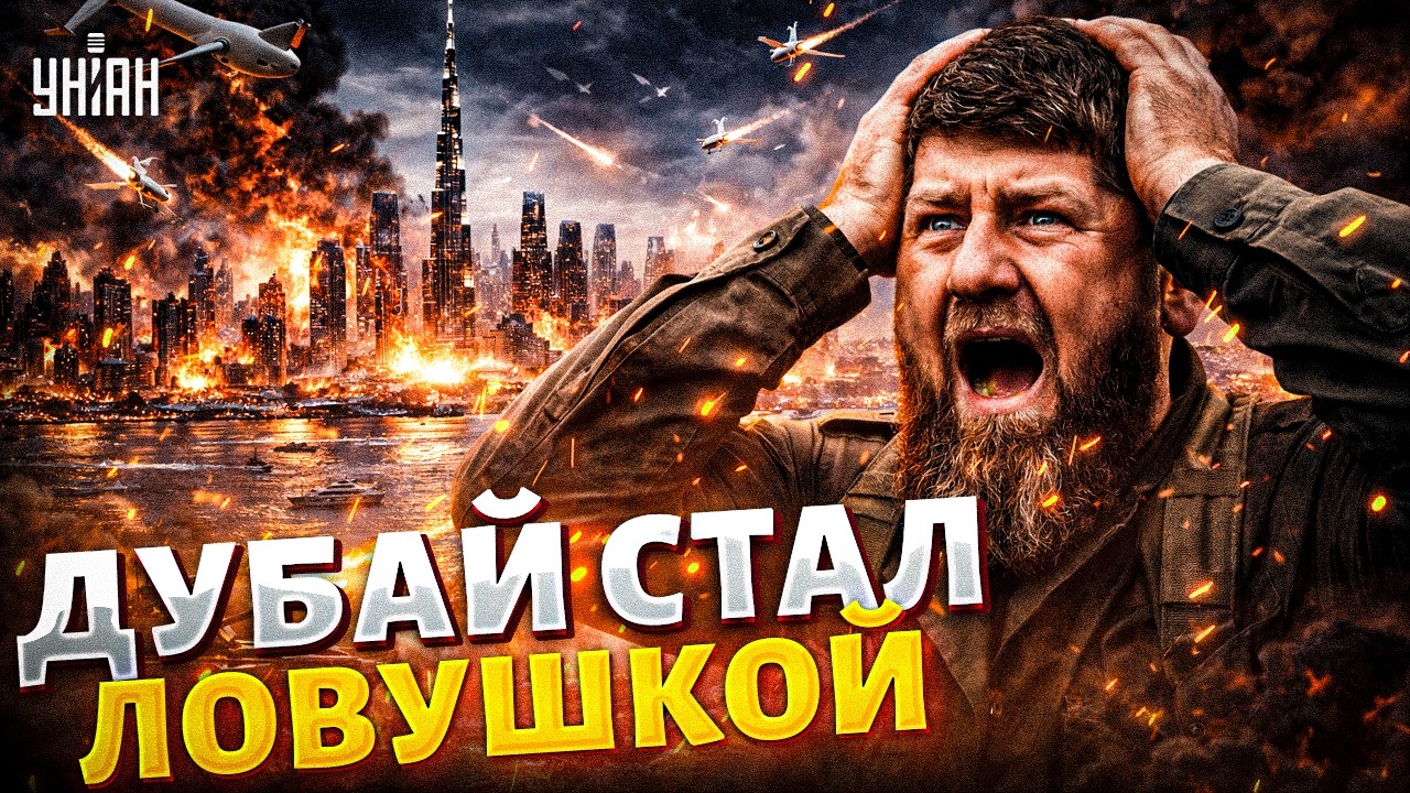 Адские взрывы! Дубай стал ЛОВУШКОЙ для VIP-россиян! Шахеды кошмарят детей Кадырова: это карма
