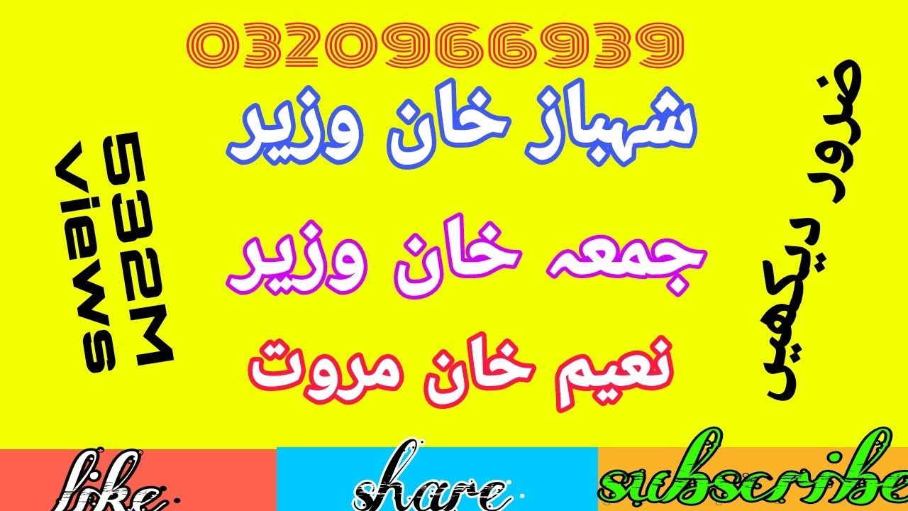 Naeem khan juma khan shahbaz khan wazir