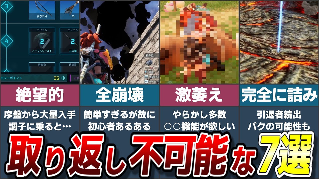 【後悔する前に見て!】絶対にやってはいけないパルワールドの取り返しのつかない要素7選【ゆっくり解説】