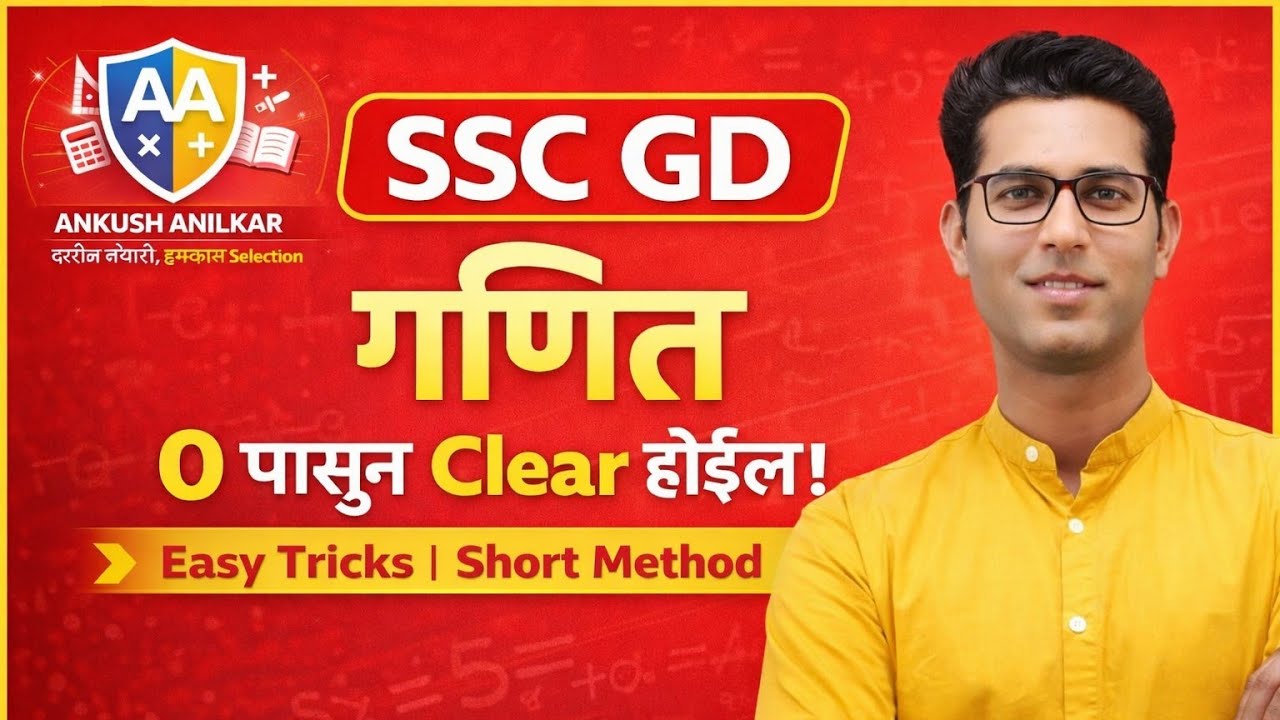 SSC GD 2024 All  PYQ Average सरासरी 🔥 औसत,🔥 Best 