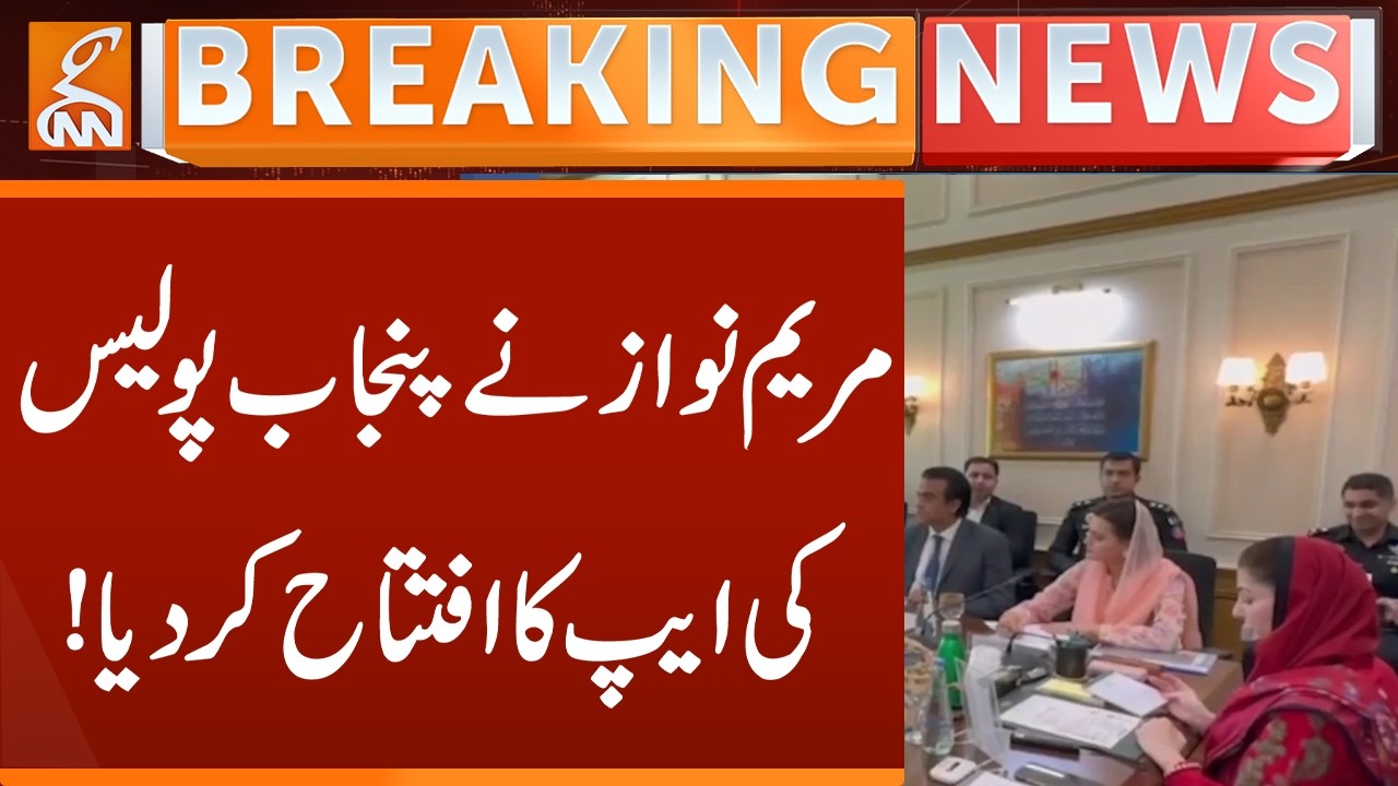 Maryam Nawaz launches Punjab Police app! | Breaking News | GNN