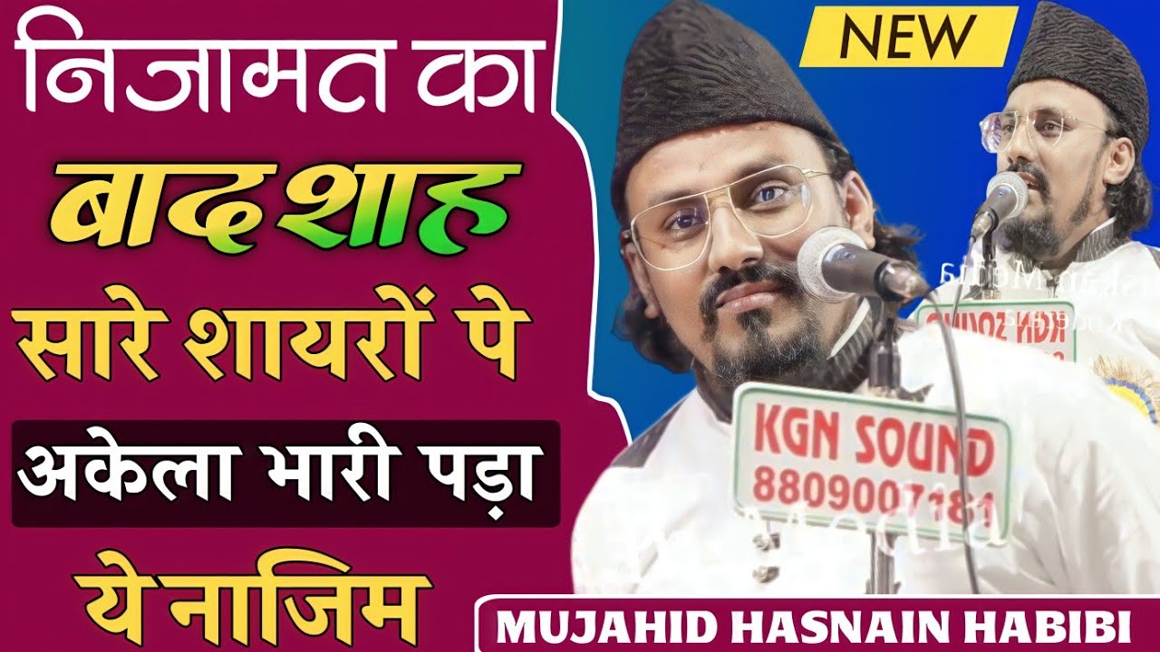 निजामत की शायरी यहां मिलेगी || Mujahid Hasnain Habibi || मुजाहिद हसनैन हबीबी || Mujahid ki Nizamat