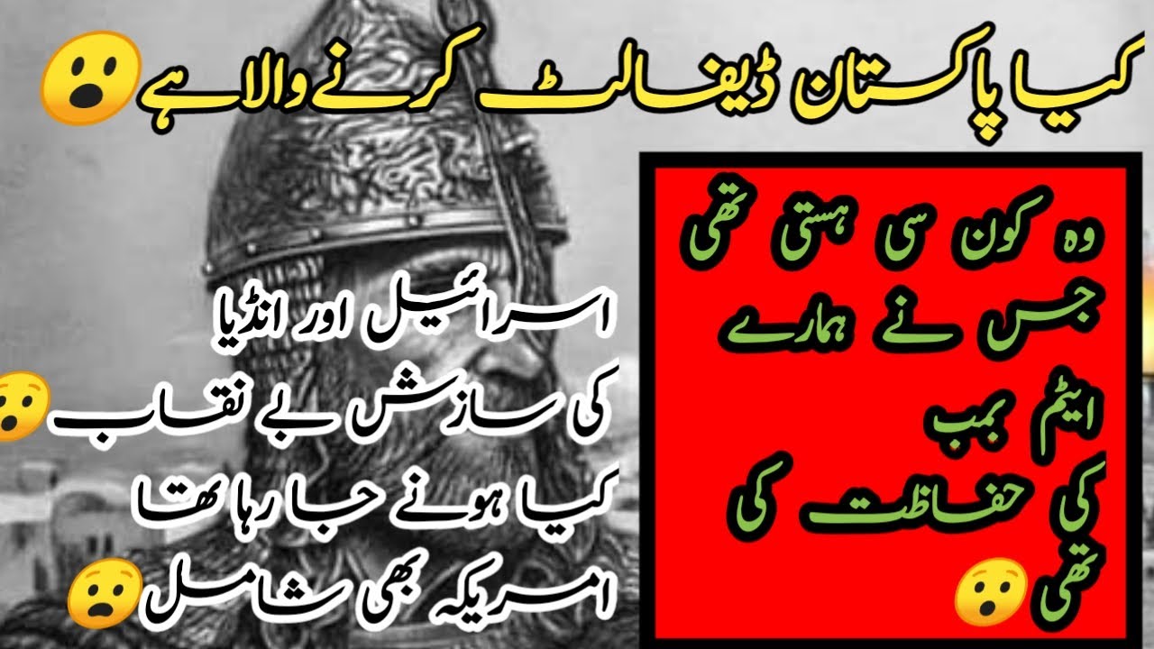 kya pakistan default hone ja raha hai | pakistan will default or not | informative mujtaba