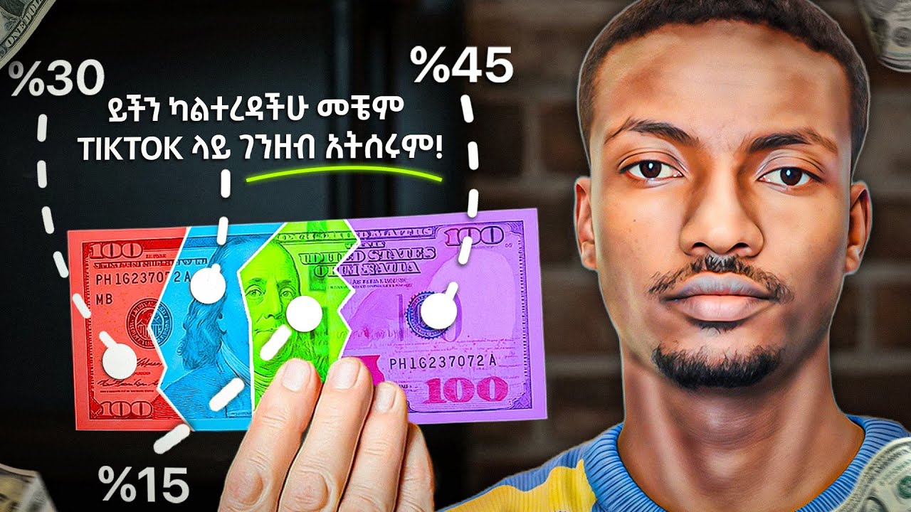 በወር  243,000 ሺህ ብር በላይ Tiktok ላይ ያሰራኝ ሚስጢር | How I made over 243,000 Birr a month on TikTok