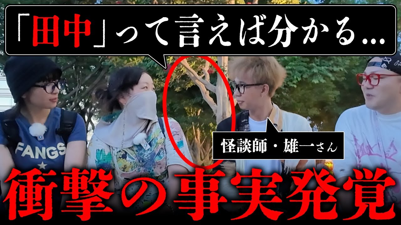 怪談師・雄一さんのヤバすぎる背後霊と直接会話を試みた結果、衝撃の事実が明らかになった…【心霊】