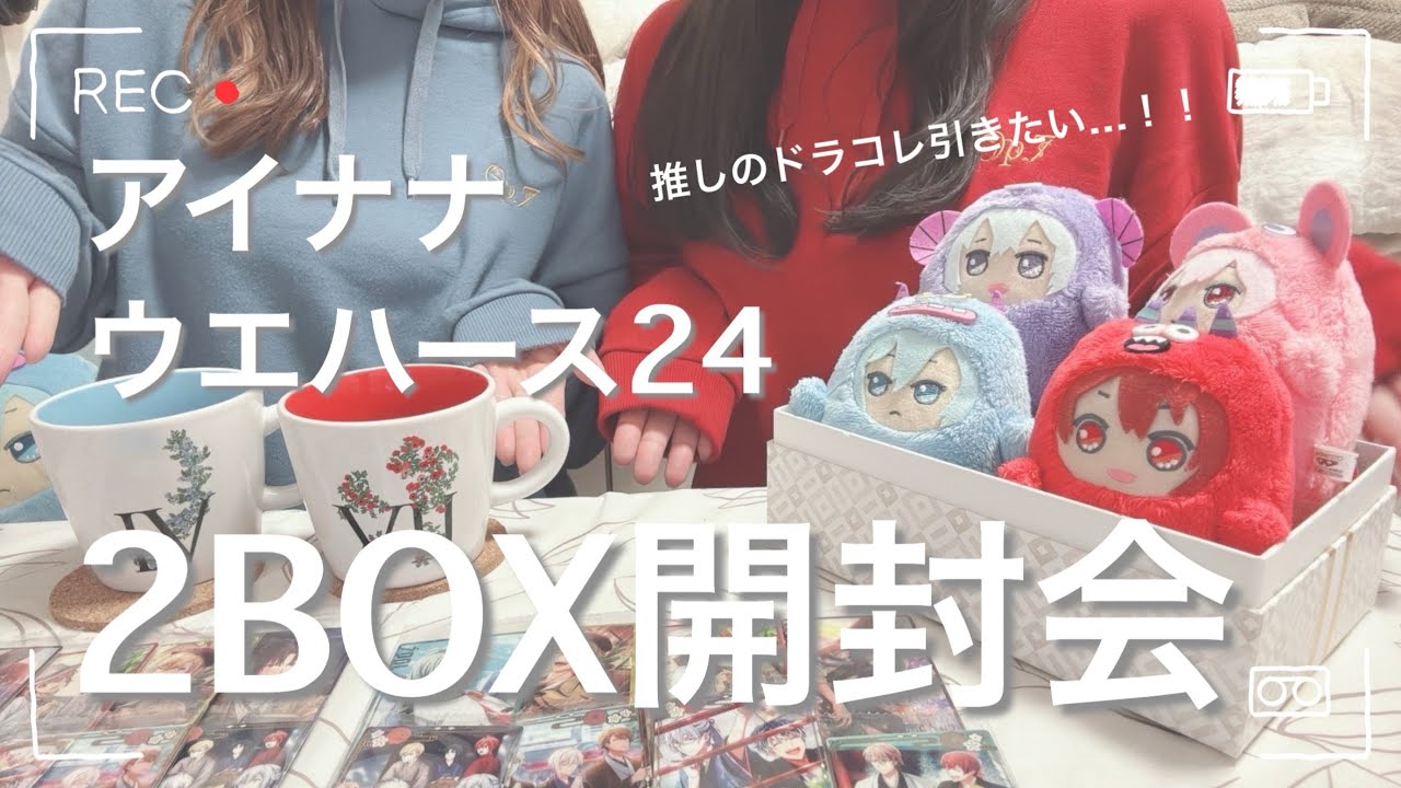 【アイナナ】社会人オタクがウエハース24 (2box)開封会したよ