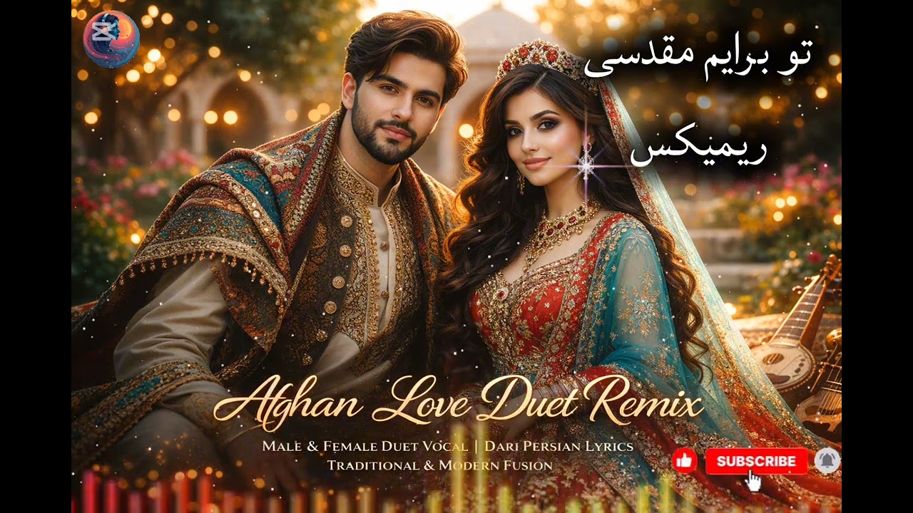 تو برایم مقدسی | آهنگ احساسی عاشقانه | Afghan Persian Song