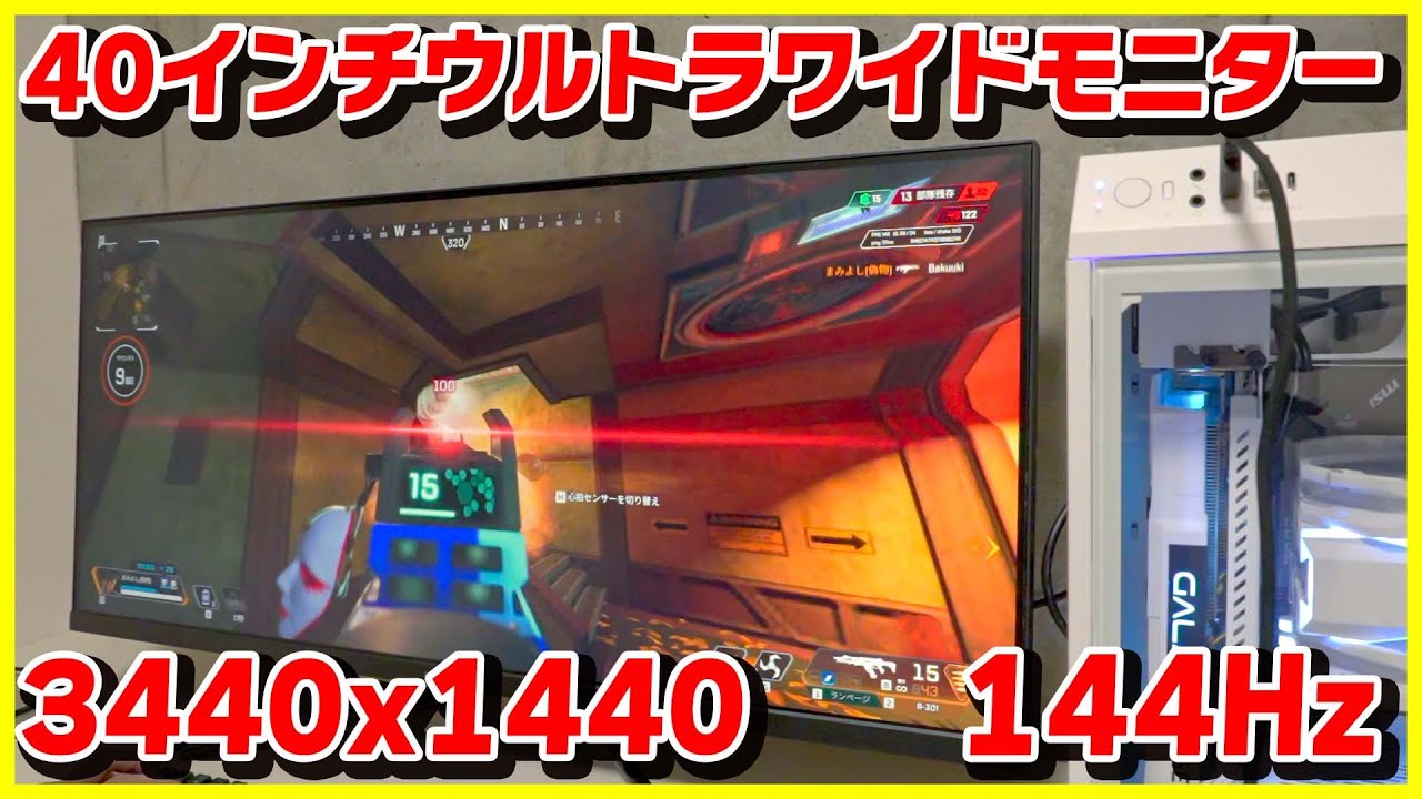 40インチ144Hzの超大型ウルトラワイドゲーミングモニターをレビュー！【INNOCN WR40-PRO】